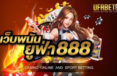 เว็บพนันยูฟ่า 888 ศูนย์รวมของเกมพนันออนไลน์ที่ดีที่สุด ที่เปิดให้เดิมพันมากที่สุดในเมืองไทย